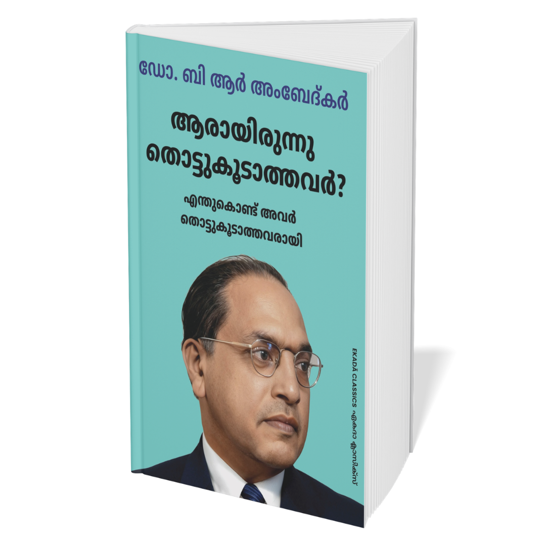 Dr. Ambedkar Krithikal (Malayalam)