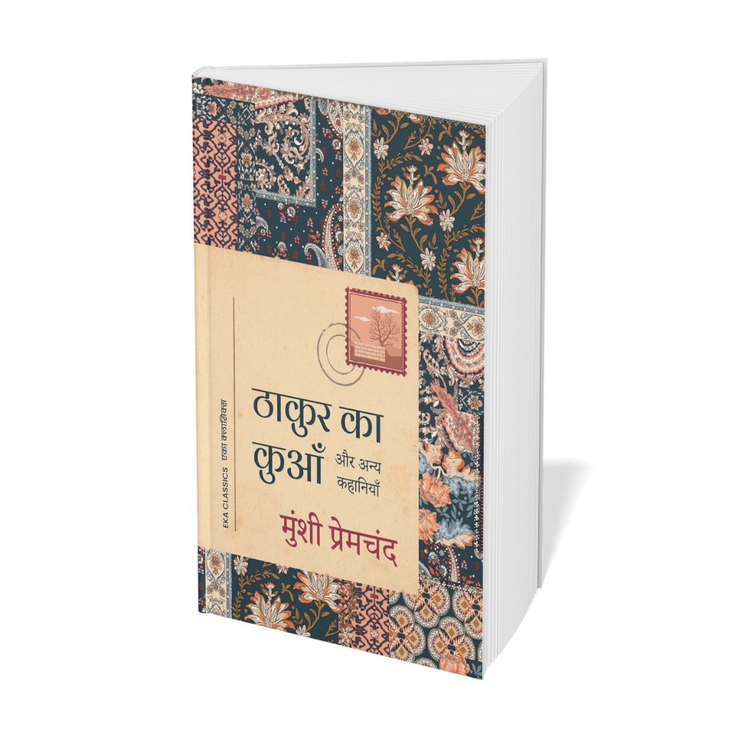 Premchand Ki Amar Sahitya Collection (Hindi)