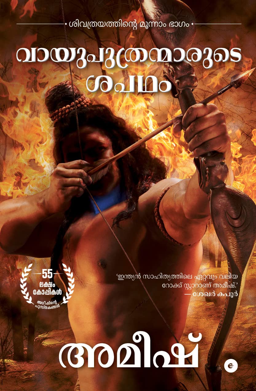 THE OATH OF THE VAYUPUTRAS ( MALAYALAM)