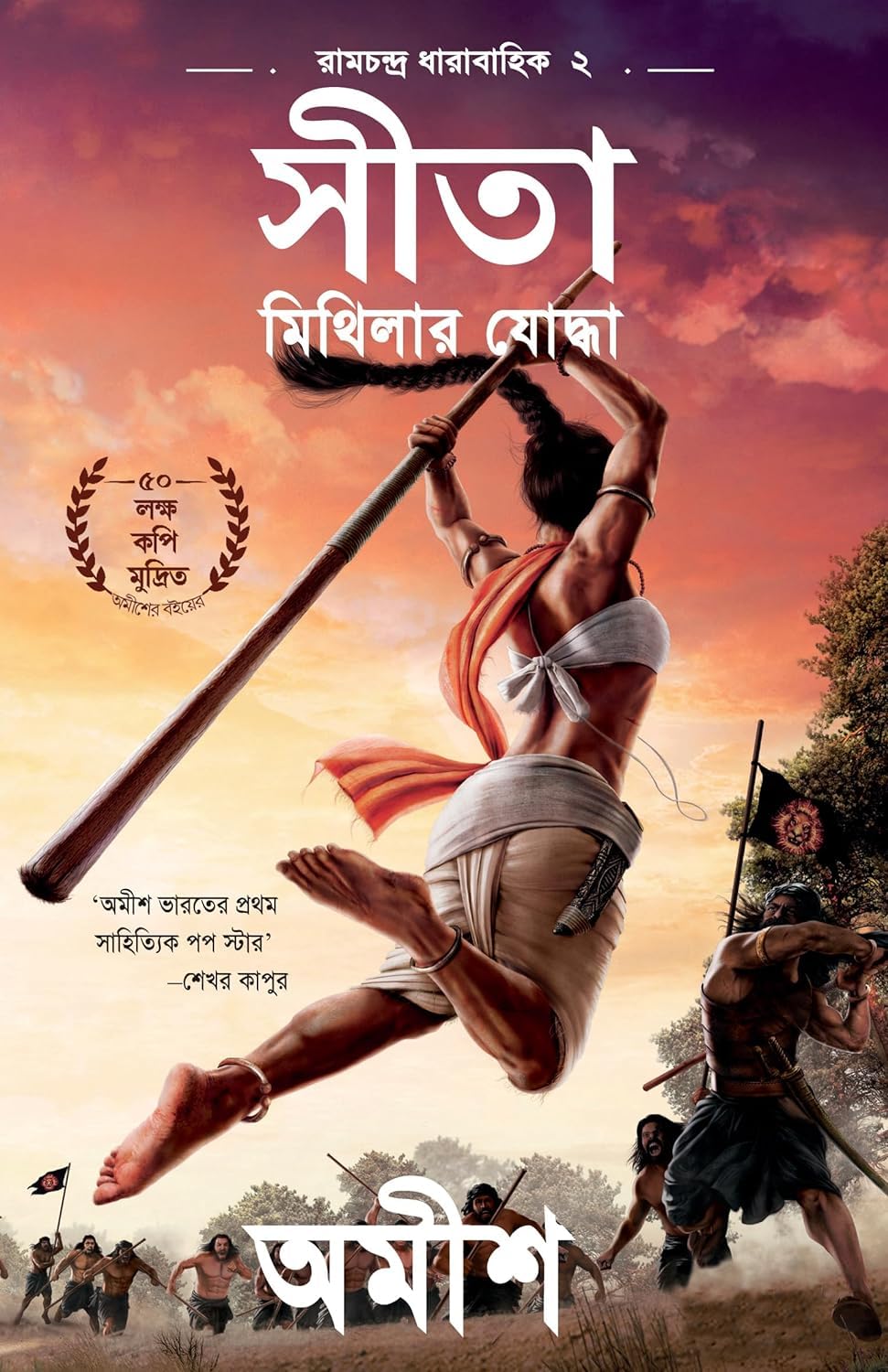 SITA - Bengali