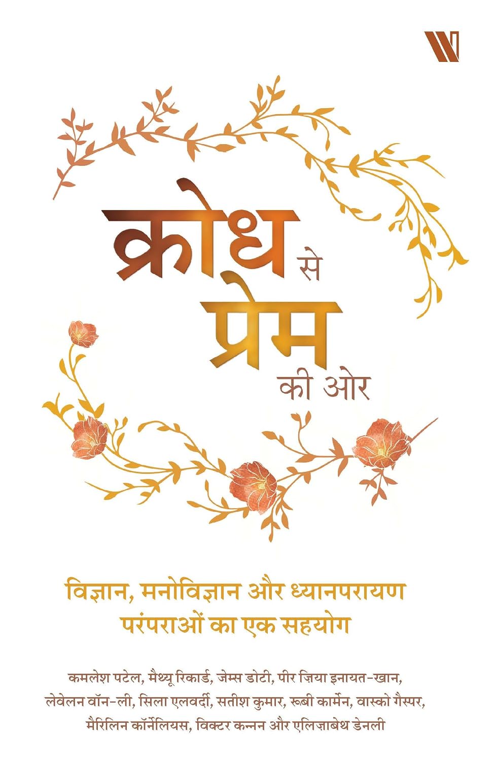 ANGER TO LOVE - Hindi