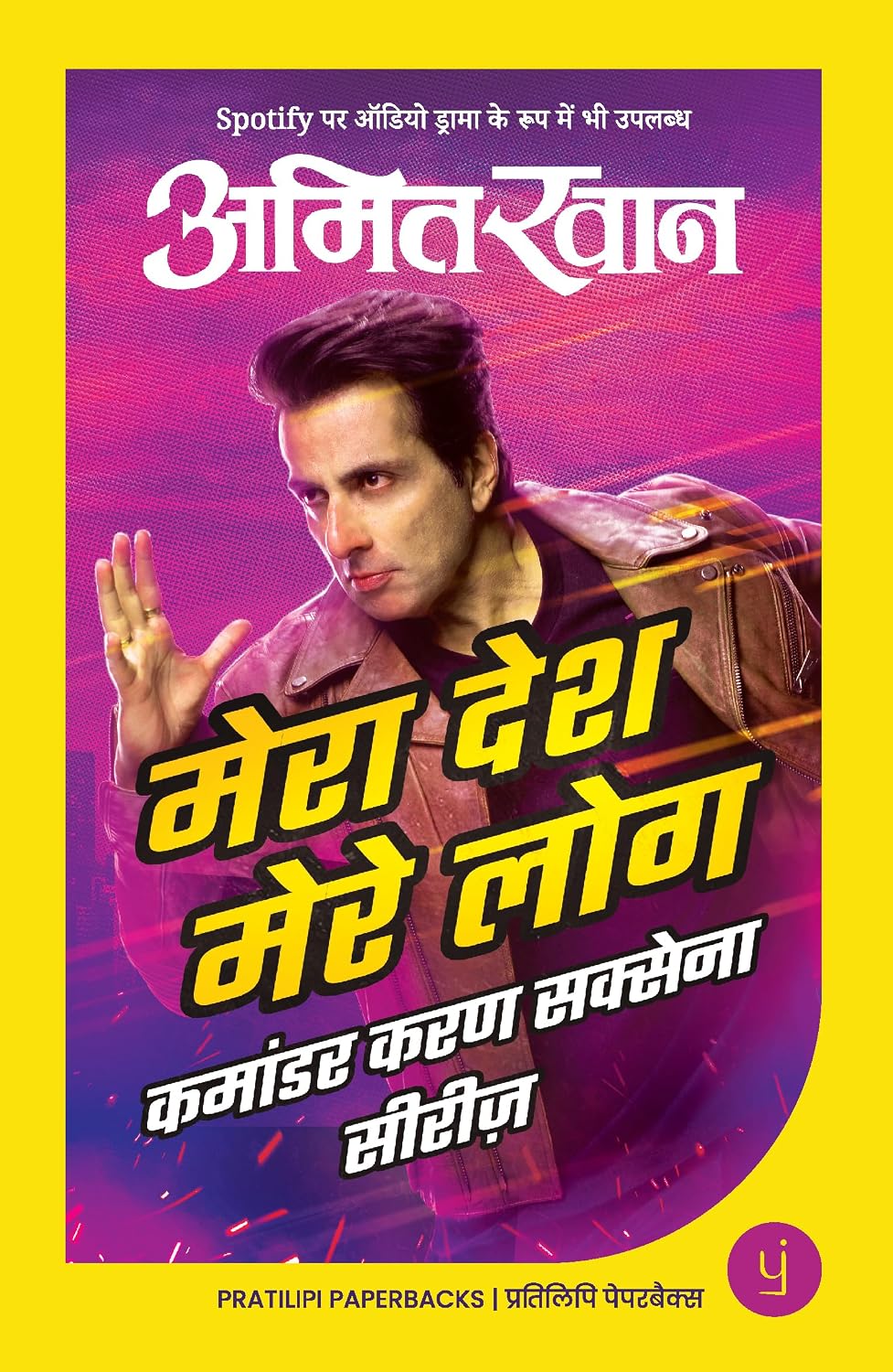MERA DESH MERE LOG