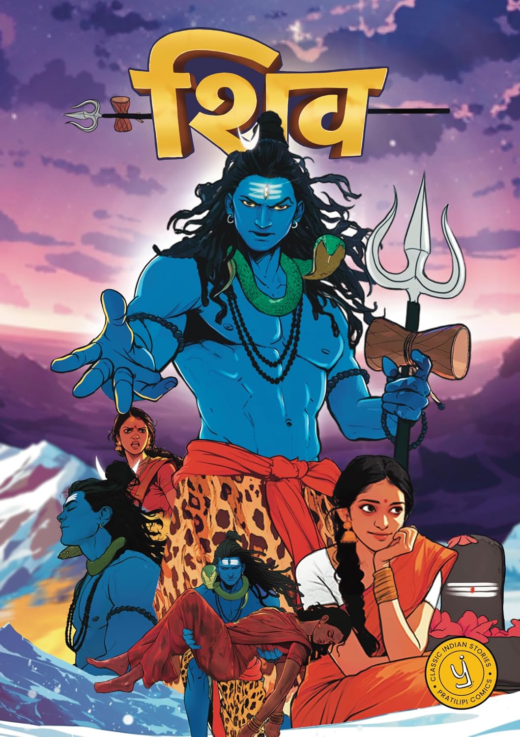 SHIVA - Hindi: Classic Indian Stories