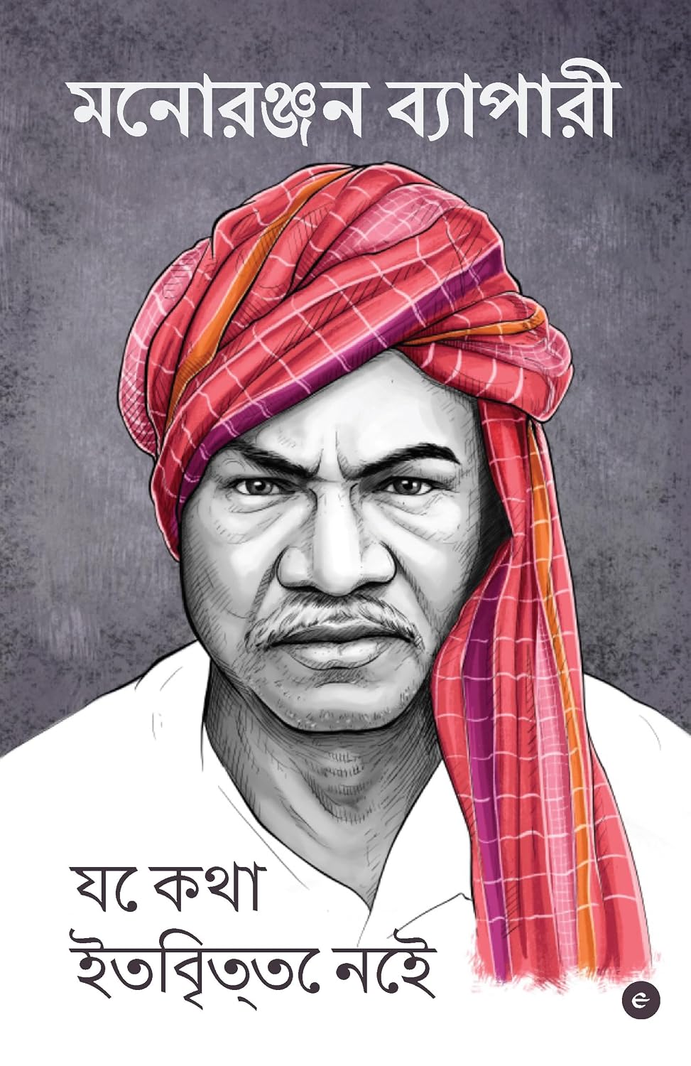 Je Kotha Ittibrite Nei (Bengali)