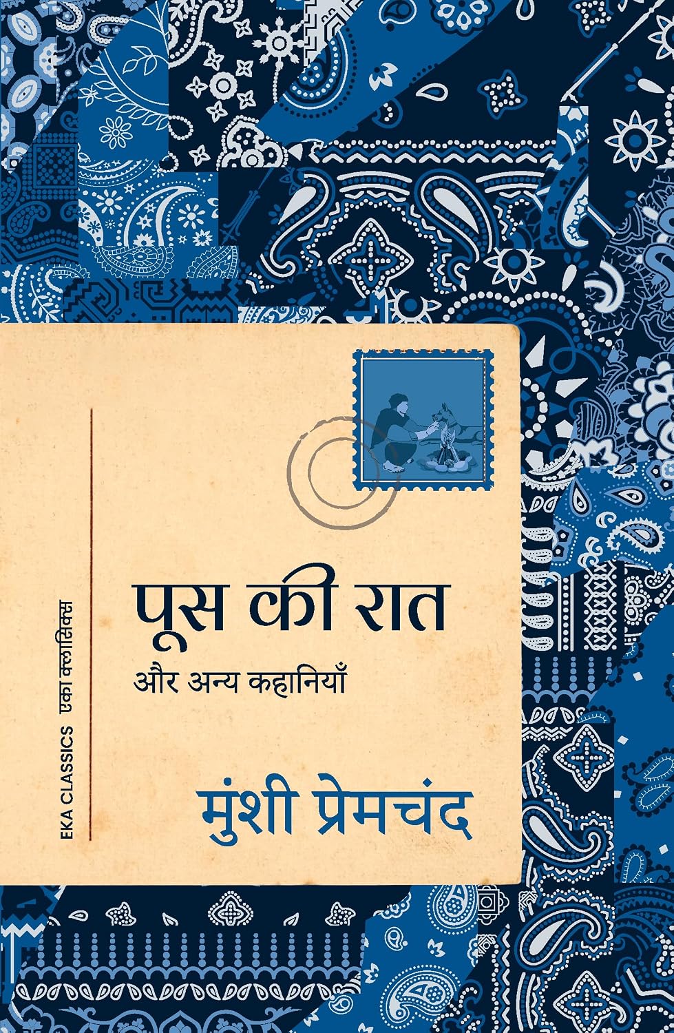 POOS KI RAAT AUR ANAY KAHANIYAN - Hindi
