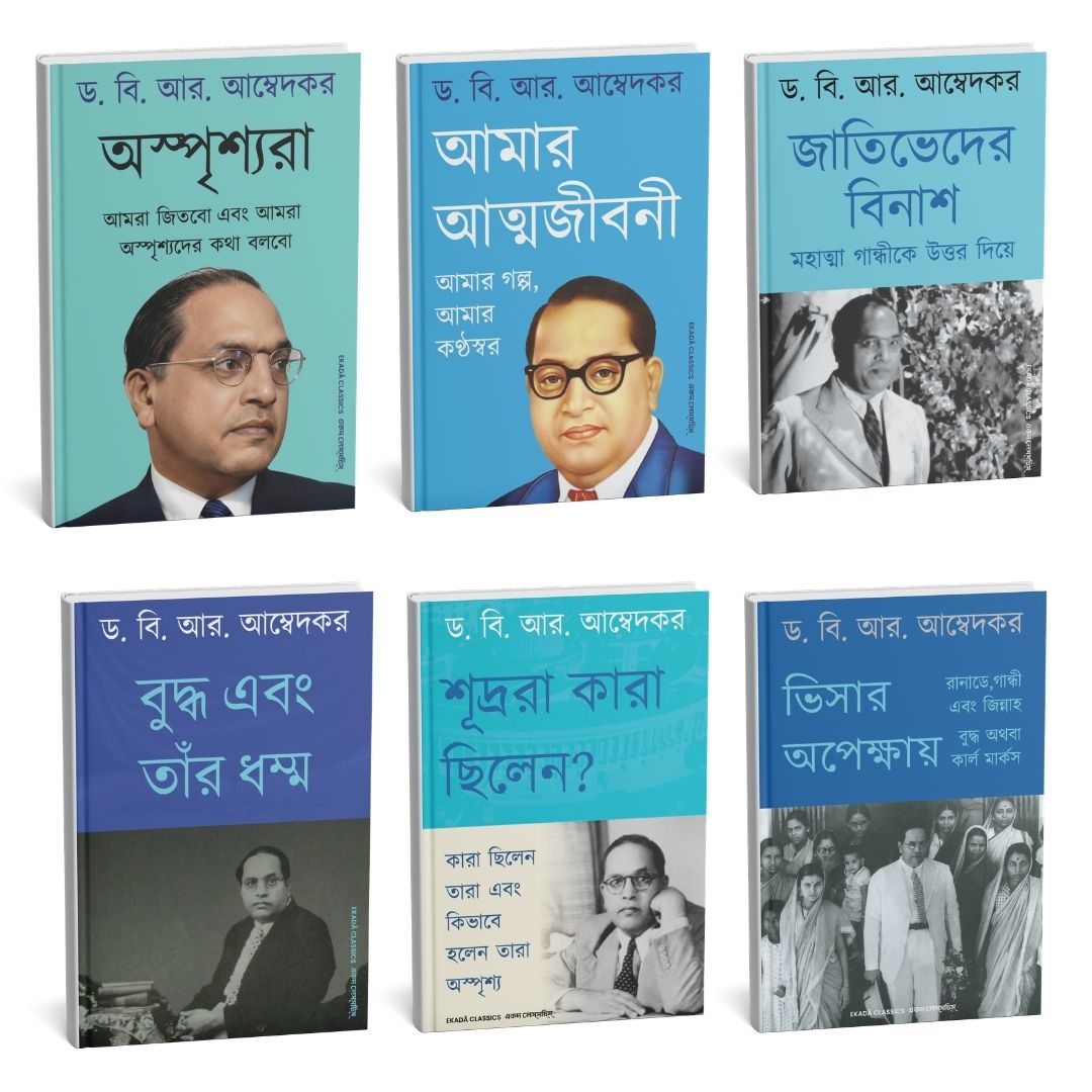Dr. B. R. Ambedkar – Special 6 Books Collection (Bengali Edition)