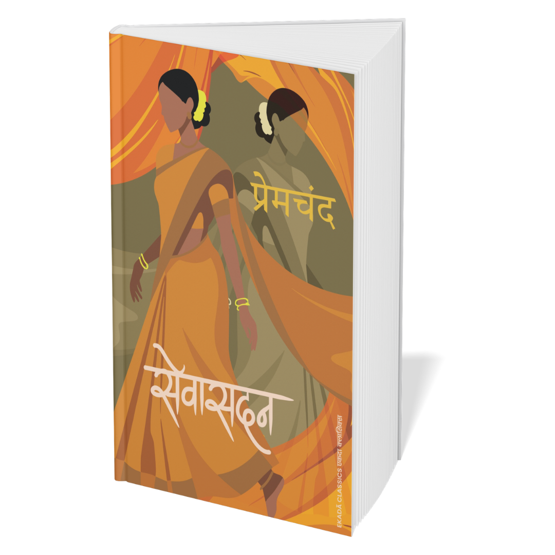 Premchand Sahitya Sangrah - Part 2 (Hindi)