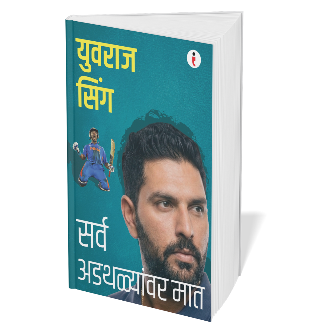 Best of the Best: Indian Cricketers - ( Marathi) - Set Of 7 Books