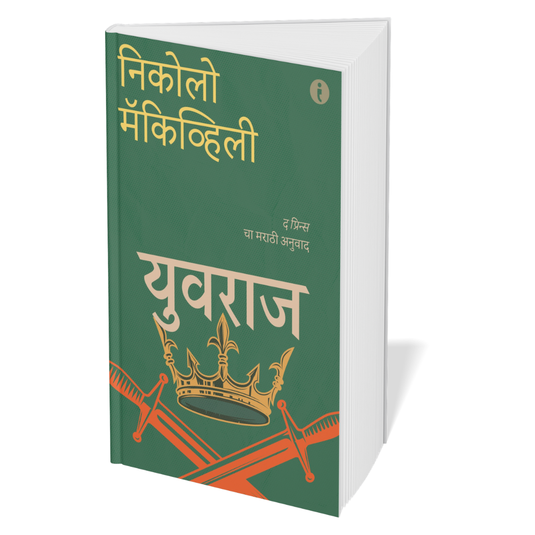 Winning at Strategy and Politics - (Marathi) - Set Of 5 Books