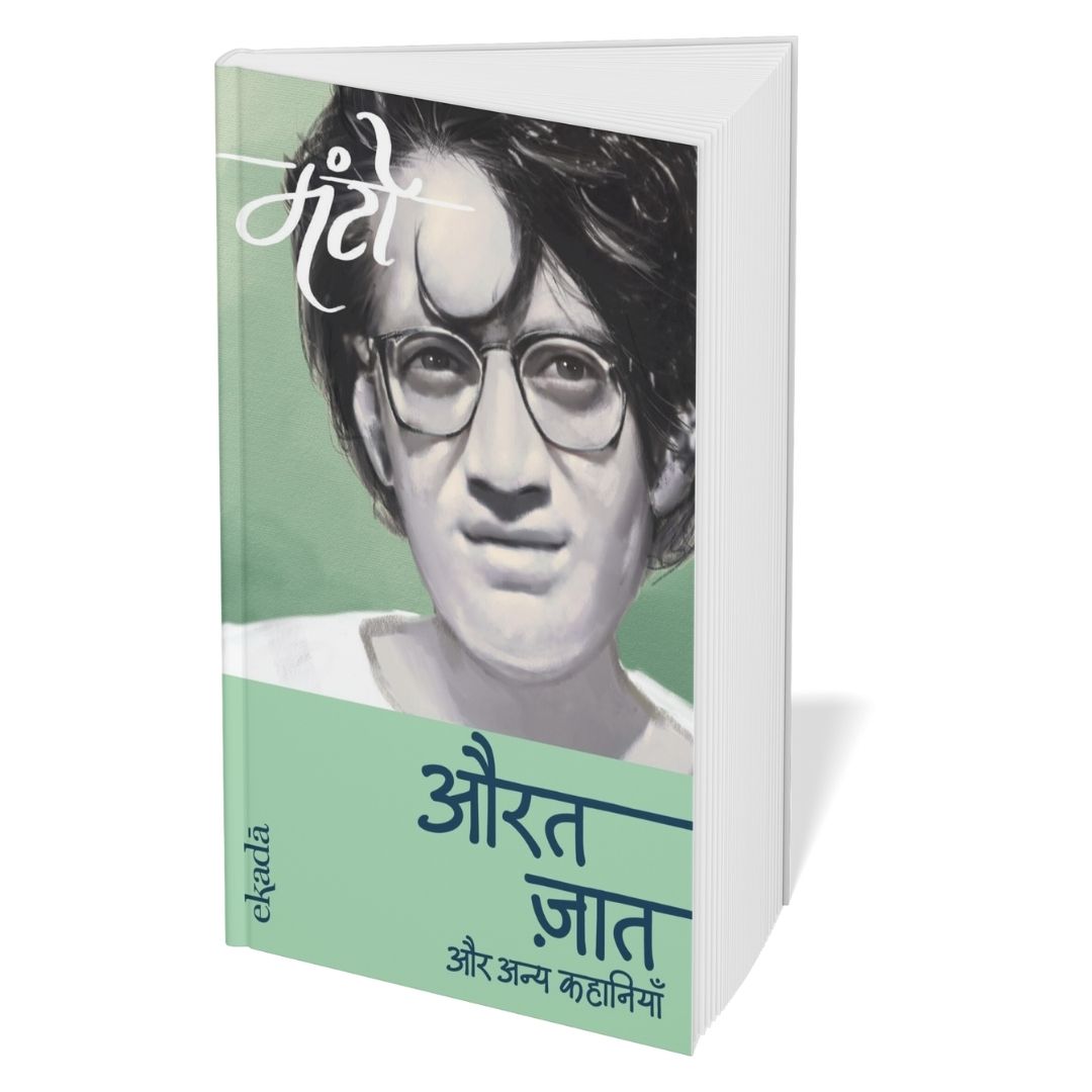 Saadat Hasan Manto – Sachai aur Samaj ka Darpan (Hindi)