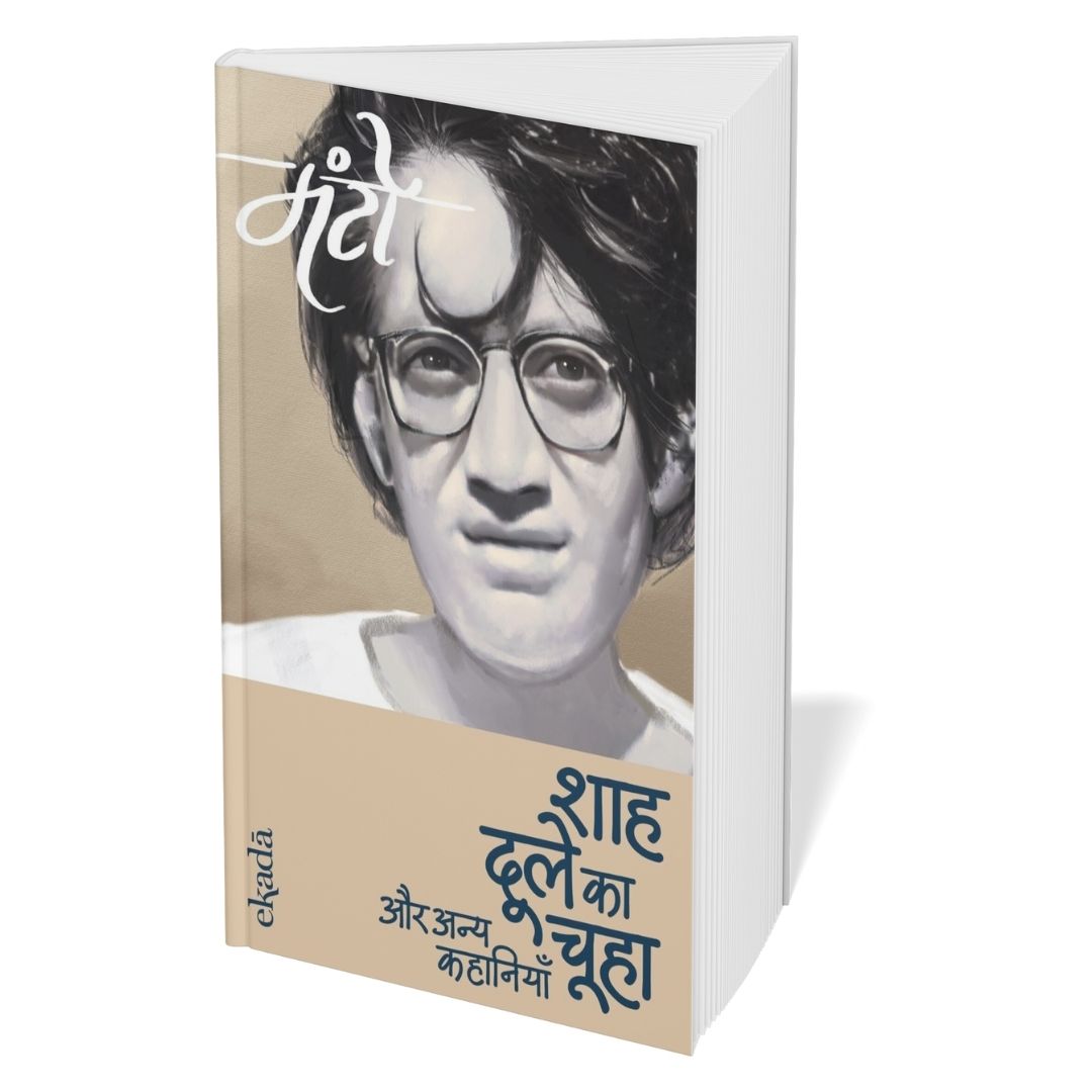 Saadat Hasan Manto – Sachai aur Samaj ka Darpan (Hindi)