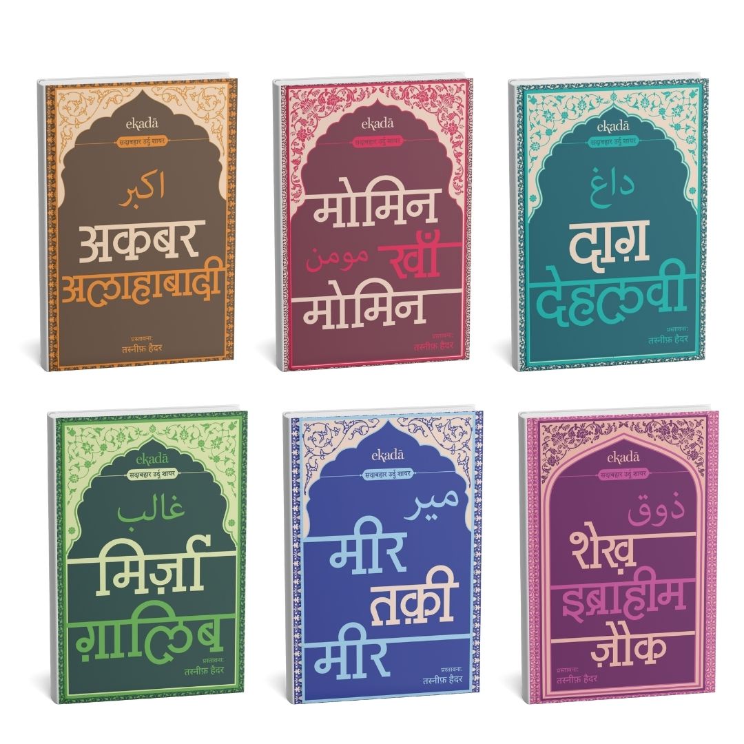 Sher-o-Shayari Book Set (Hindi)