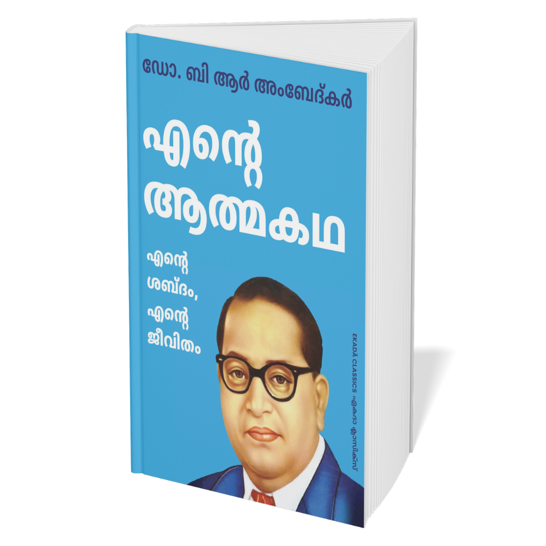 Dr. Ambedkar Krithikal (Malayalam)