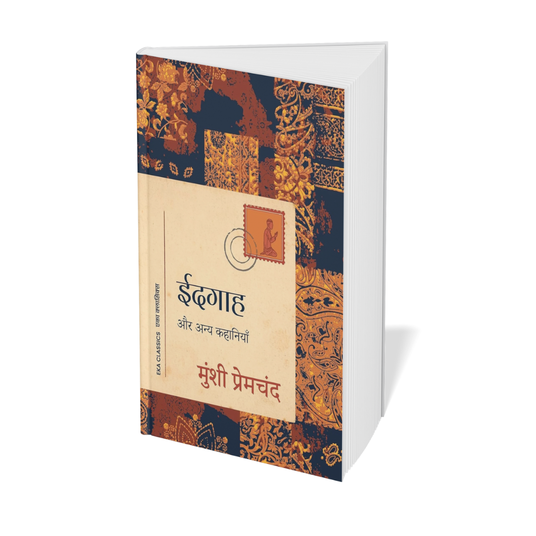 Premchand Ki Amar Sahitya Collection (Hindi)