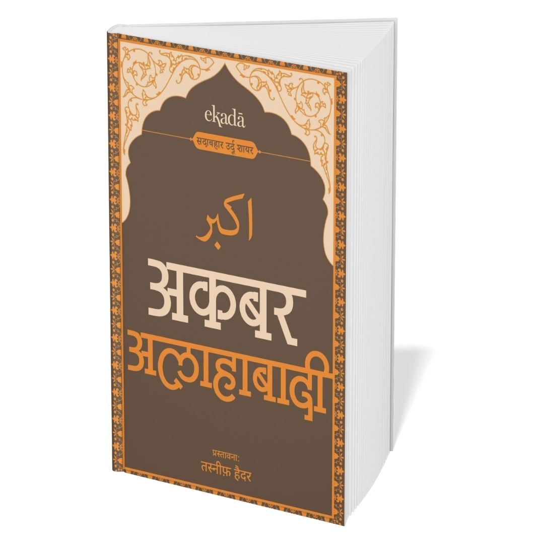 Sher-o-Shayari Book Set (Hindi)