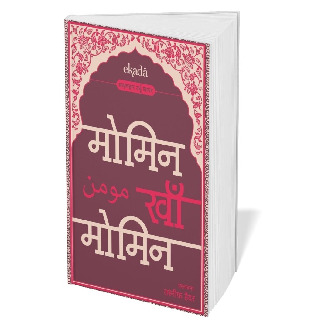 Sher-o-Shayari Book Set (Hindi)
