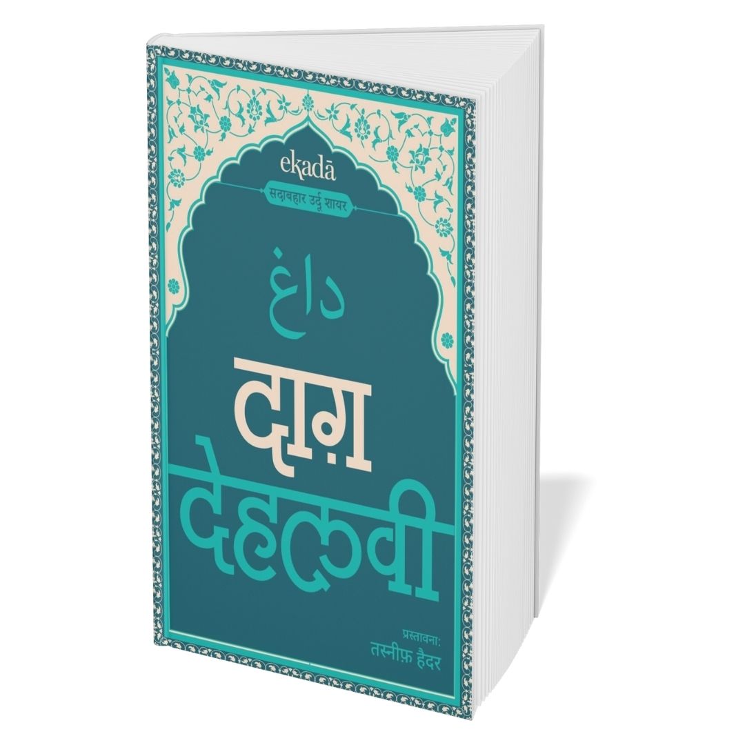 Sher-o-Shayari Book Set (Hindi)