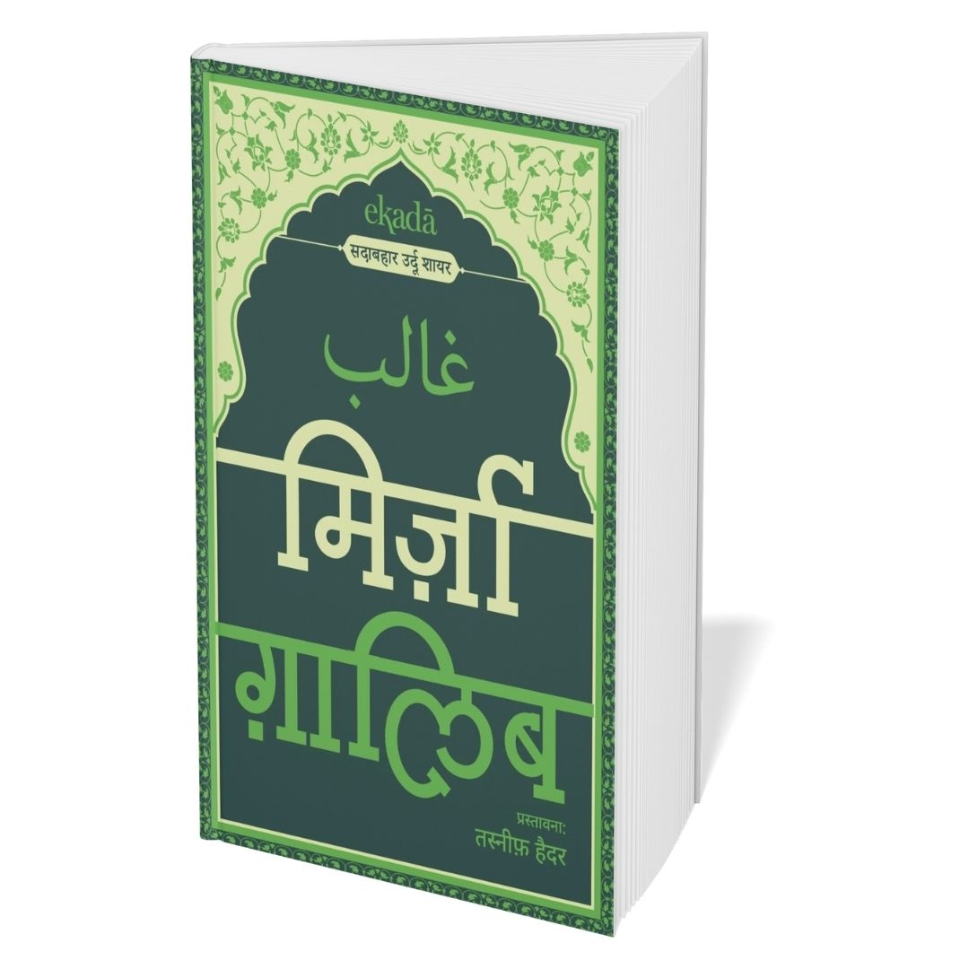 Sher-o-Shayari Book Set (Hindi)