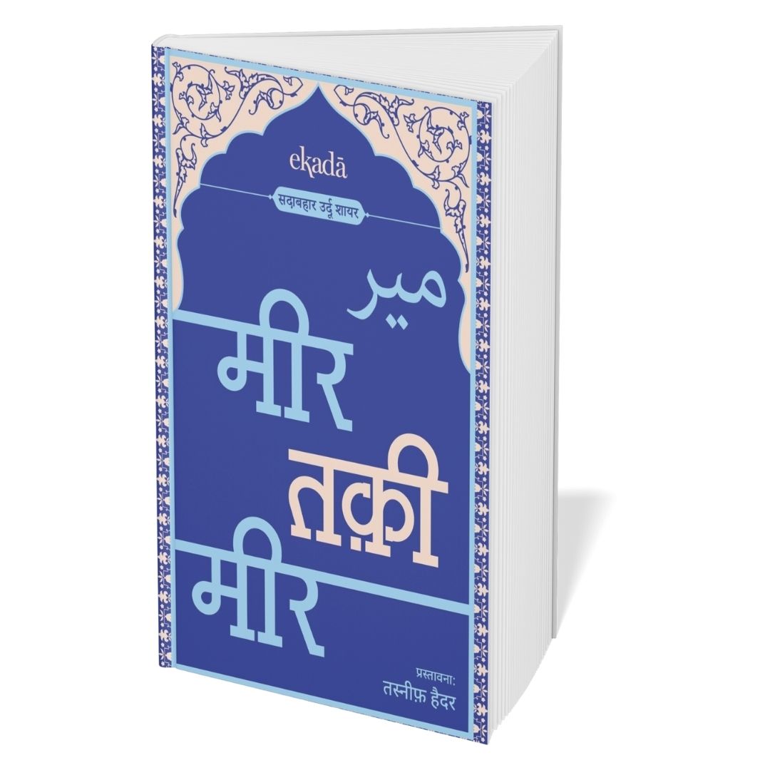 Sher-o-Shayari Book Set (Hindi)