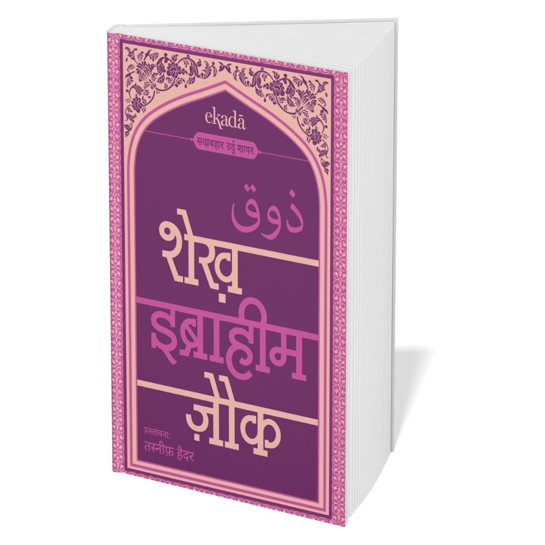 Sher-o-Shayari Book Set (Hindi)