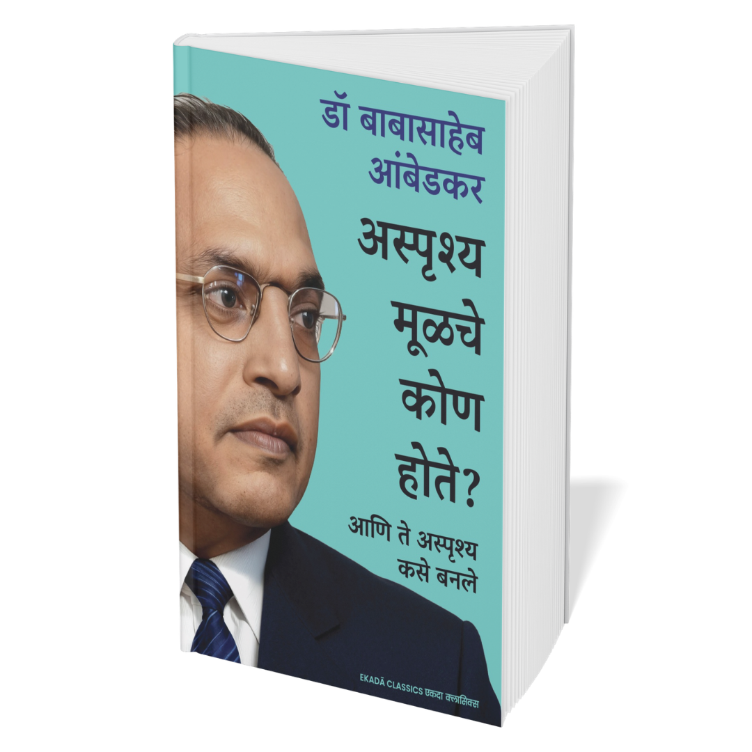 Dr. Babasaheb Ambedkar Vaicharik Varasa (Marathi)