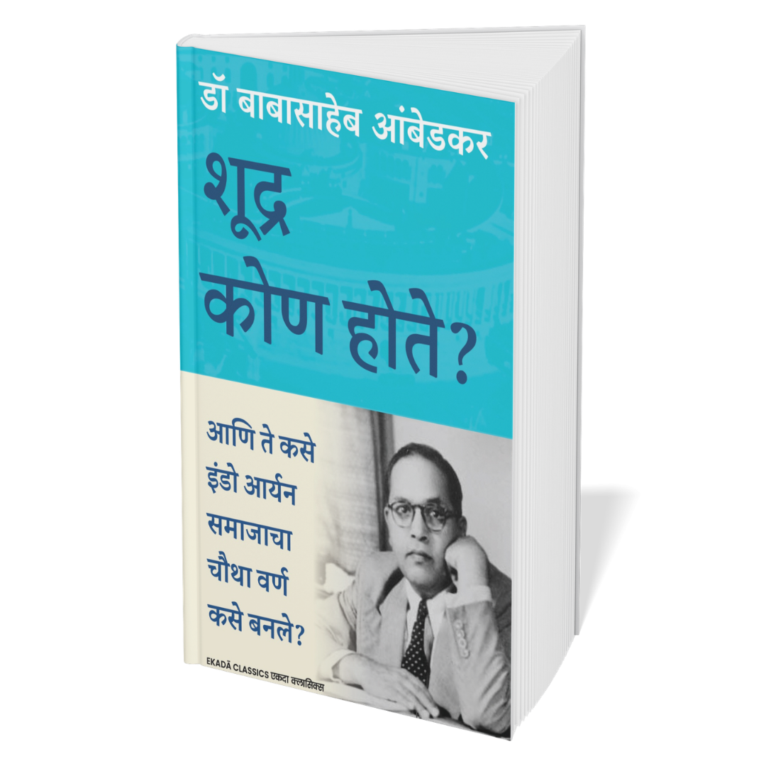 Dr. Babasaheb Ambedkar Vaicharik Varasa (Marathi)