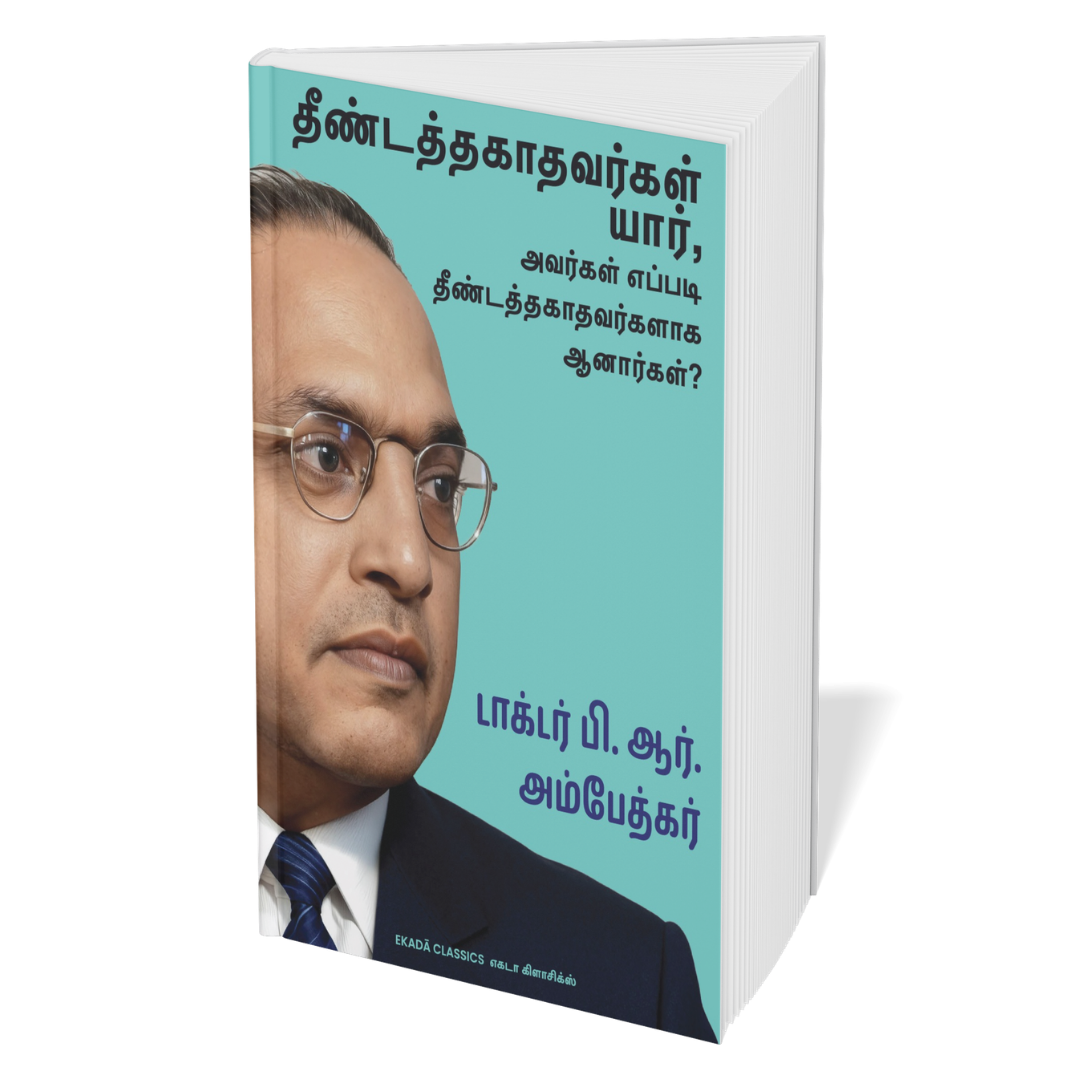 Dr. Ambedkar Thokuppugal (Tamil)