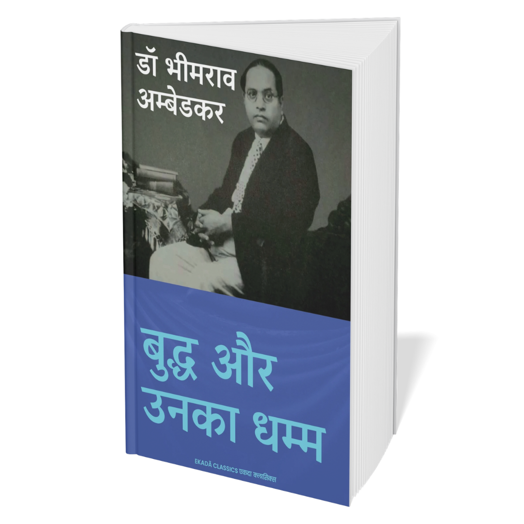 Dr Ambedkar Virasat Sangrah (Hindi)