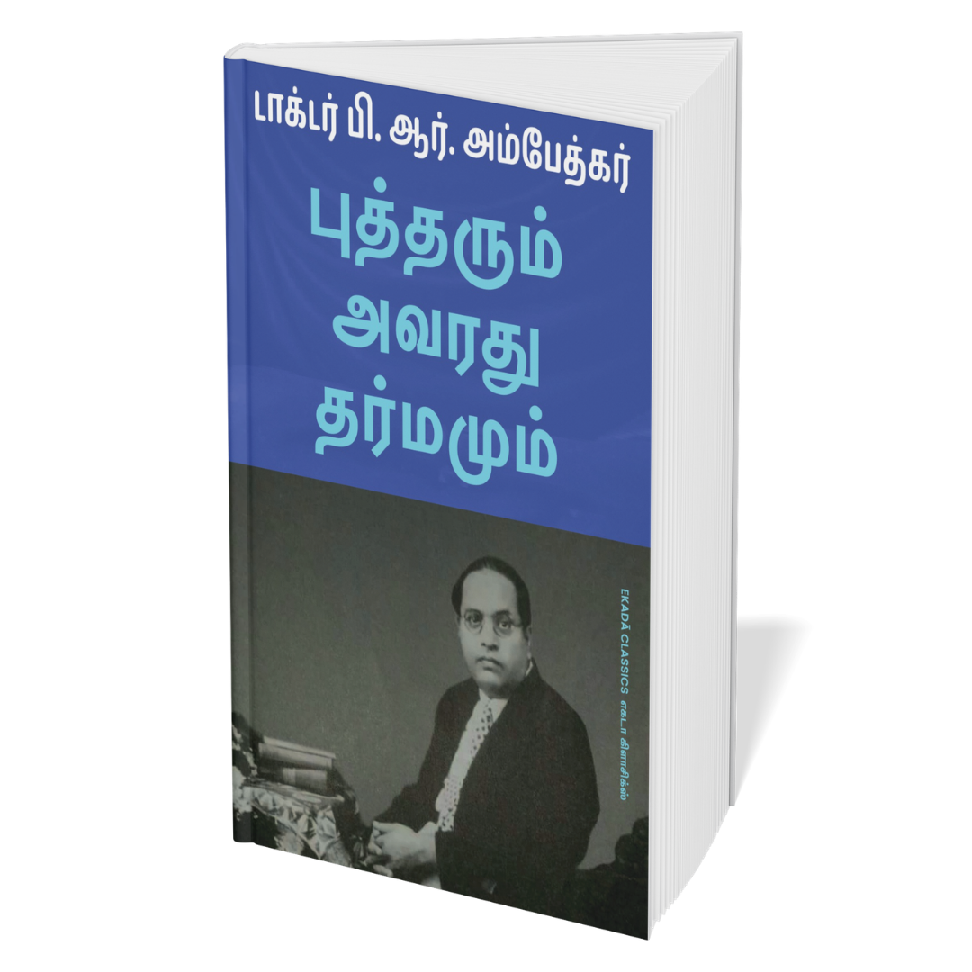 Dr. Ambedkar Thokuppugal (Tamil)