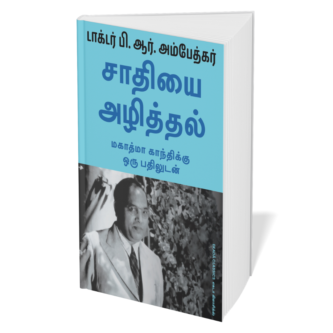 Dr. Ambedkar Thokuppugal (Tamil)