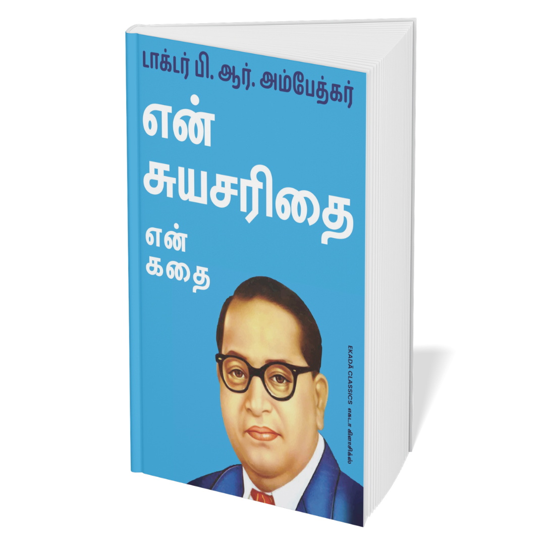 Dr. Ambedkar Thokuppugal (Tamil)