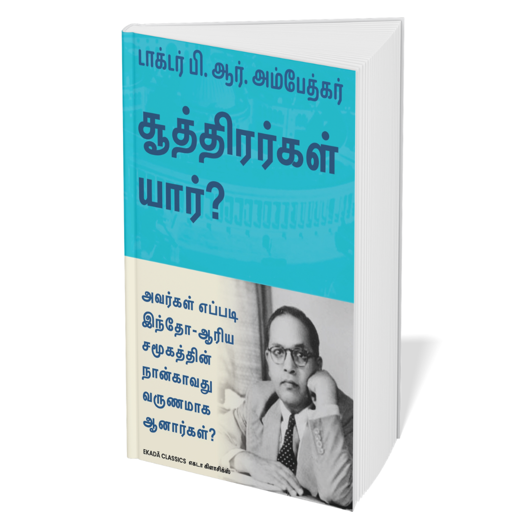 Dr. Ambedkar Thokuppugal (Tamil)