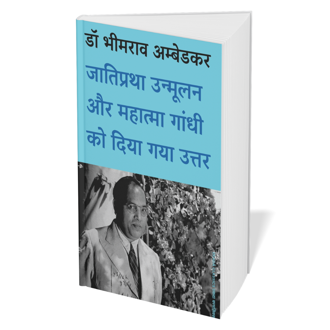 Dr Ambedkar Virasat Sangrah (Hindi)