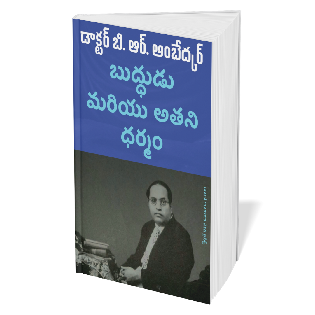 Dr. Ambedkar Sekaranalu (Telugu)