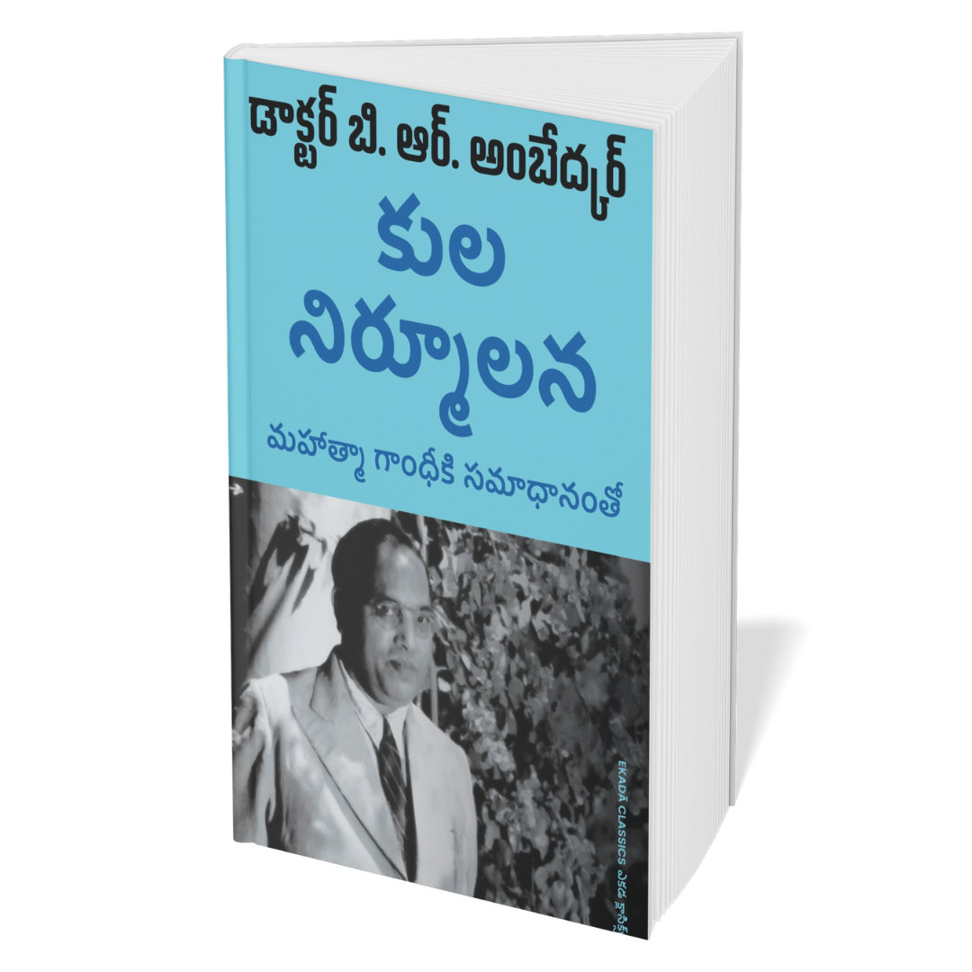 Dr. Ambedkar Sekaranalu (Telugu)