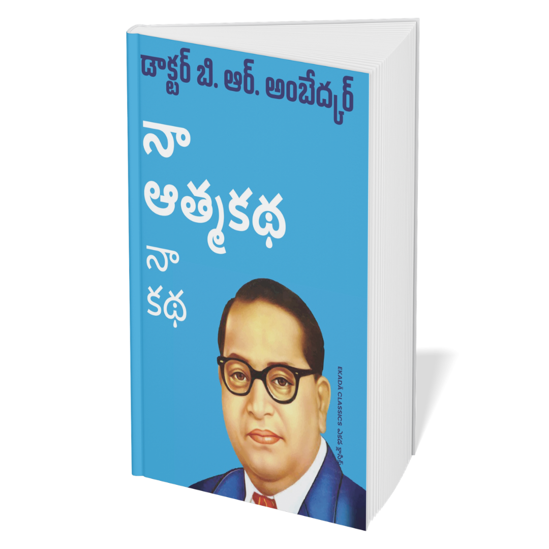 Dr. Ambedkar Sekaranalu (Telugu)