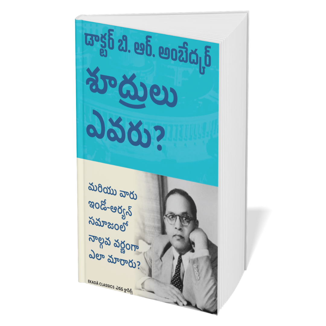 Dr. Ambedkar Sekaranalu (Telugu)