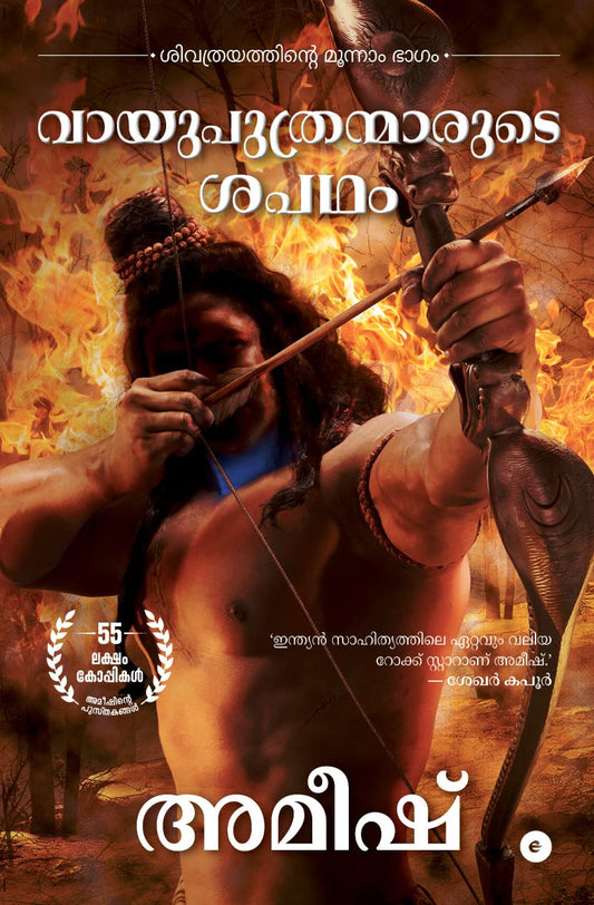 THE OATH OF THE VAYUPUTRAS ( MALAYALAM)