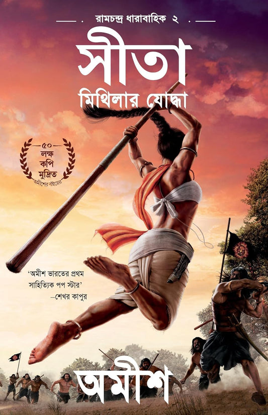 SITA - Bengali