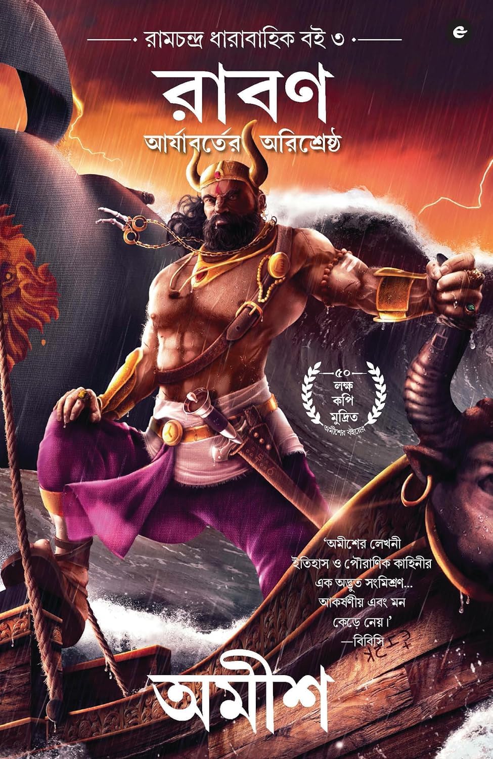 RAAVAN - Bengali