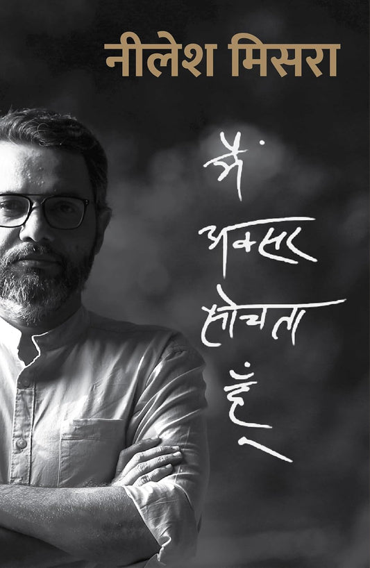 Main Aksar Sochta Hoon.