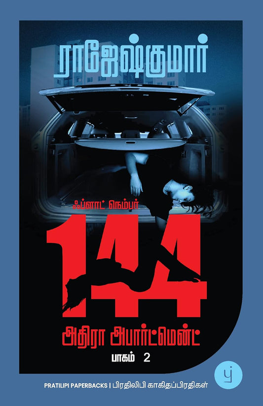 144 ADHEERA APARTMENT - Part-II