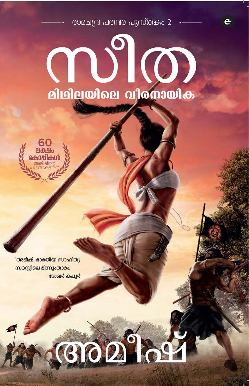 SITA - Malayalam