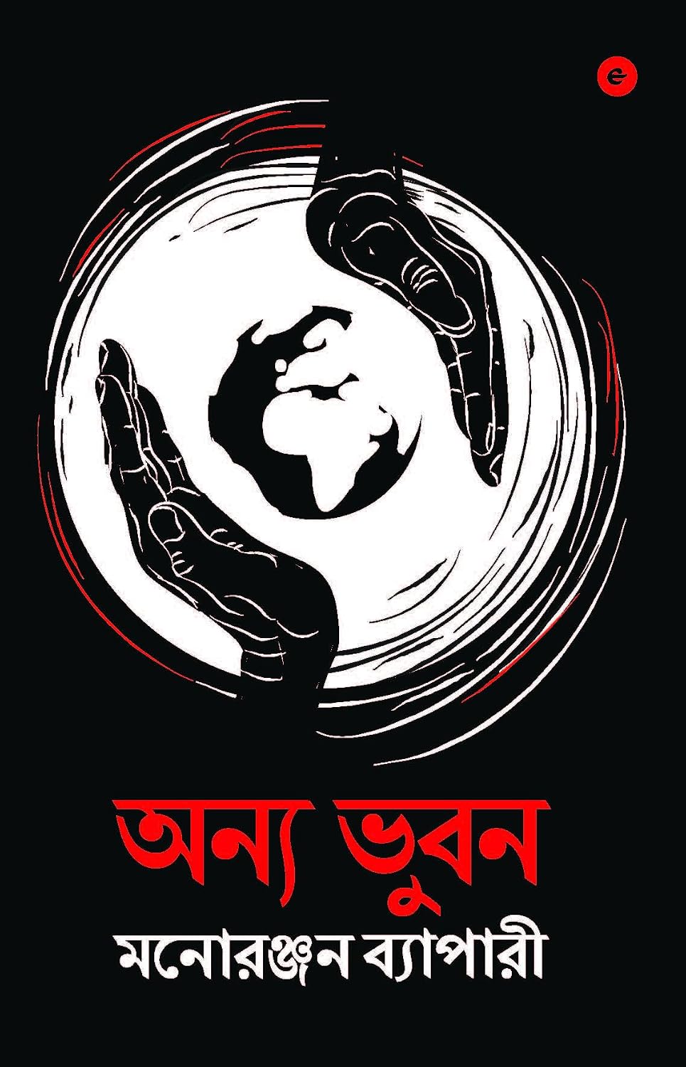 ANYA BHUBAN - BENGALI