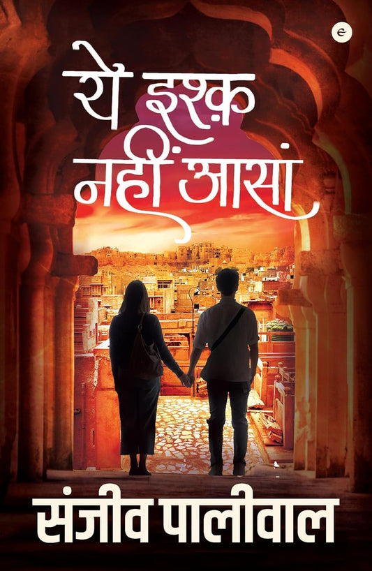 YE ISHQ NAHI AASAAN
