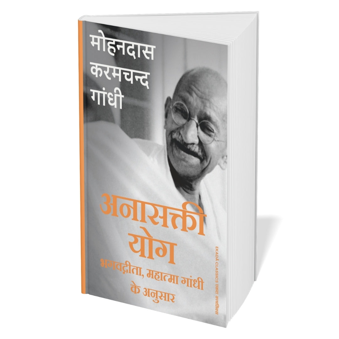 Satya Aur Swaraj – Mahatma Gandhi (Hindi)