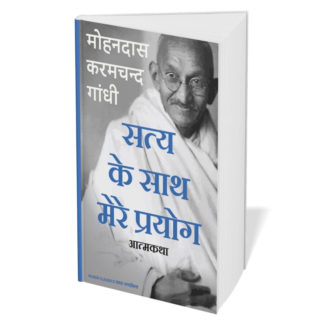 Satya Aur Swaraj – Mahatma Gandhi (Hindi)