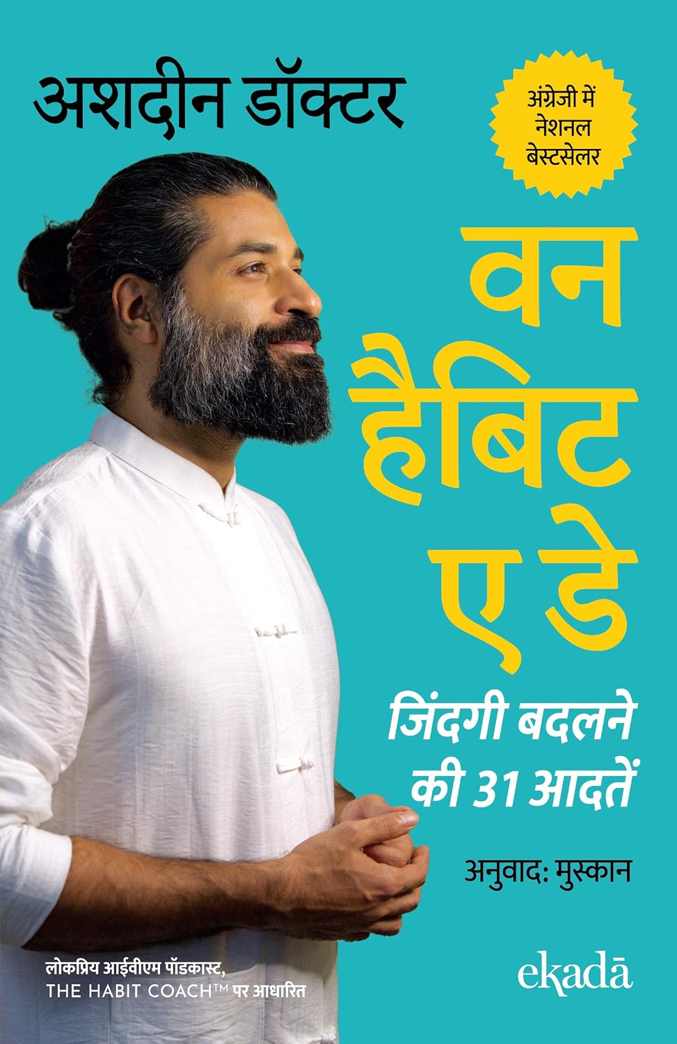 ONE HABIT A DAY : ZINDAGI BADALANE KI 31 AADATEN (Hindi)