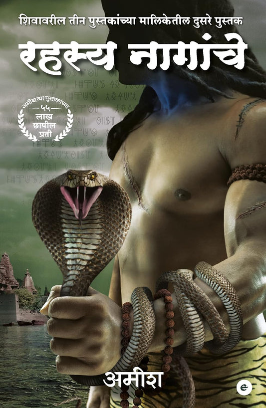 RAHASYA NAAGAANCHE - MARATHI ( THE SECRET 0F NAGAS - MARATHI )