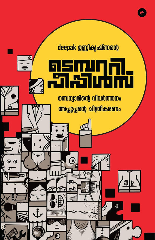 Temporary People - (Malayalam)